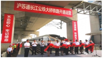 滬蘇通長江公鐵大橋 - 滬蘇通，通了！